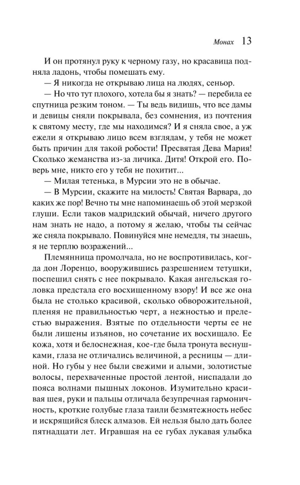 Монах